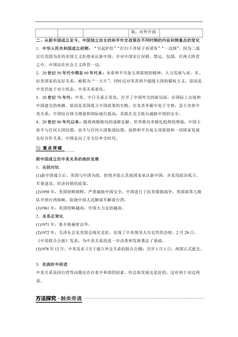 2019-2020学年历史人民版必修1学案：专题五　现代中国的对外关系 学习总结 Word版含解析.docx_第2页