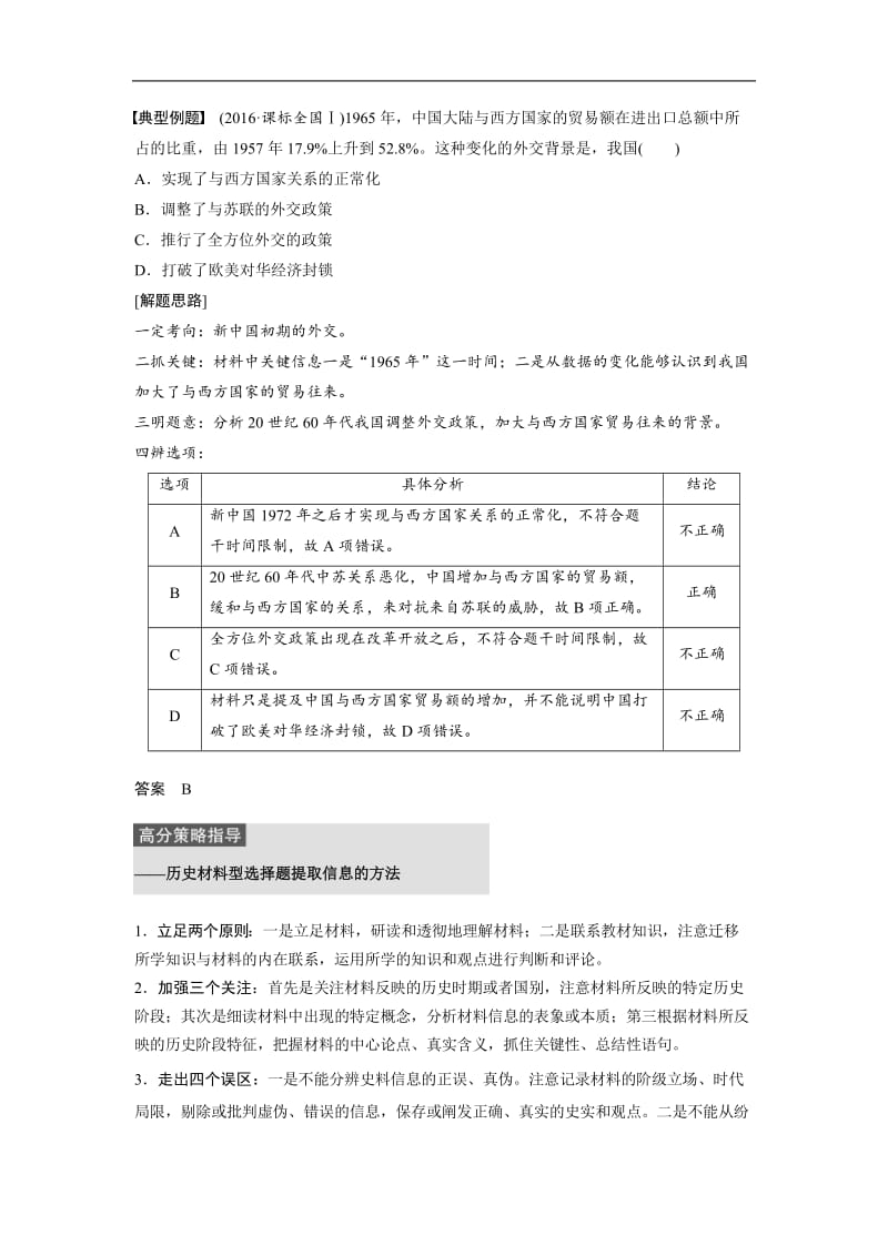 2019-2020学年历史人民版必修1学案：专题五　现代中国的对外关系 学习总结 Word版含解析.docx_第3页