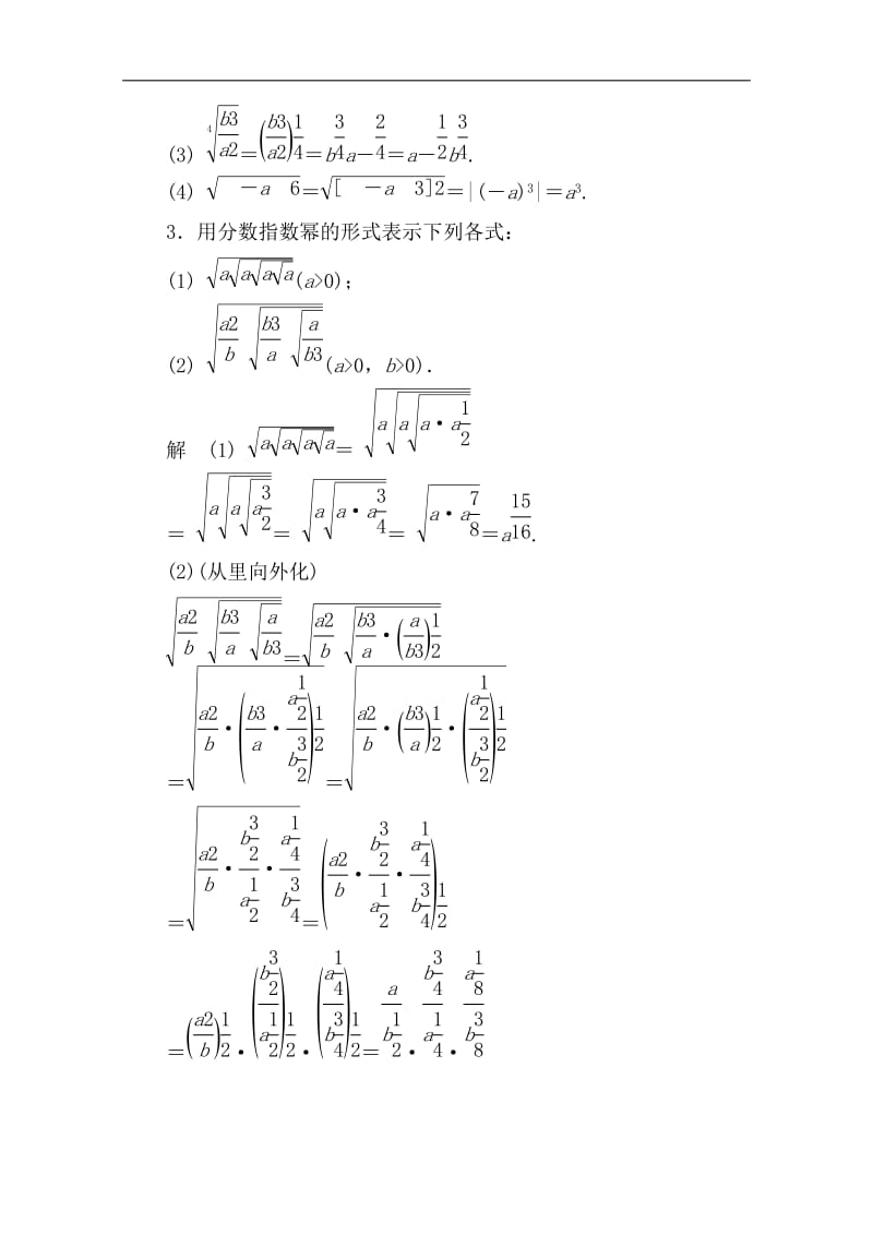 2019-2020学年数学人教A版必修1作业与测评：2.1.1.2 分数指数幂 Word版含解析.doc_第2页