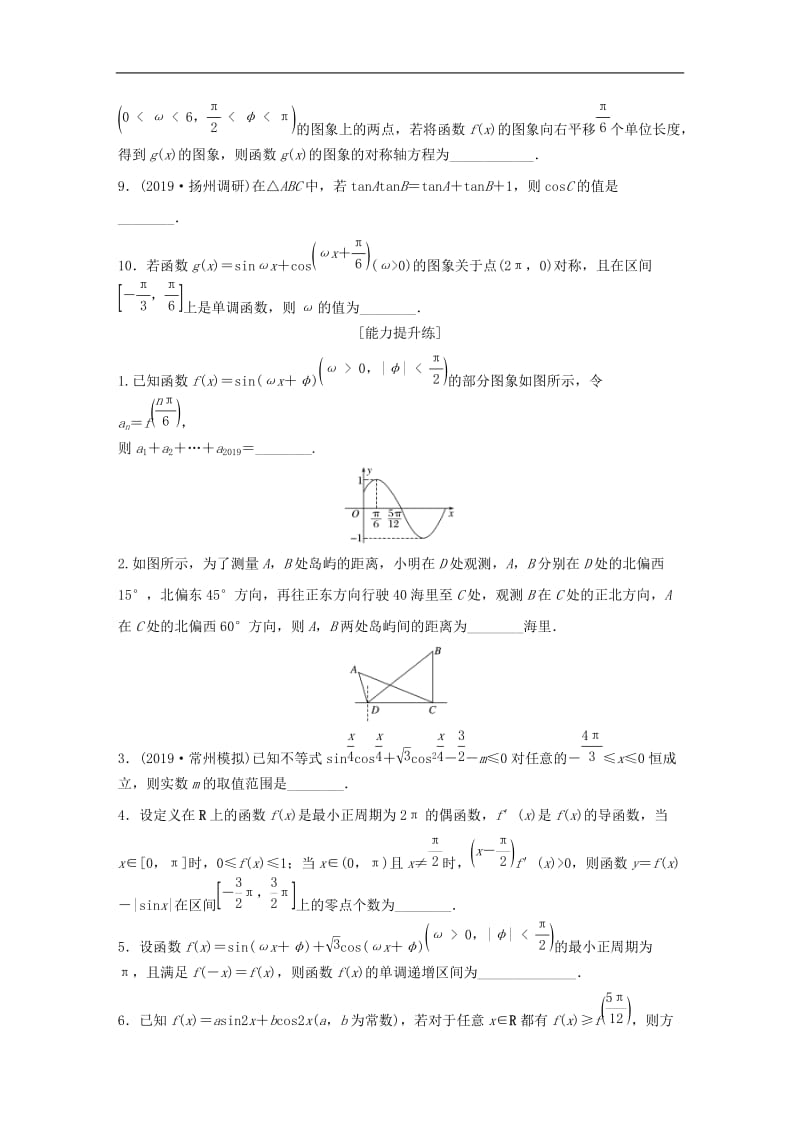 2020版高考数学一轮复习加练半小时资料：专题4三角函数、觖三角形第34练三角函数小题综合练理（含解析）.docx_第2页