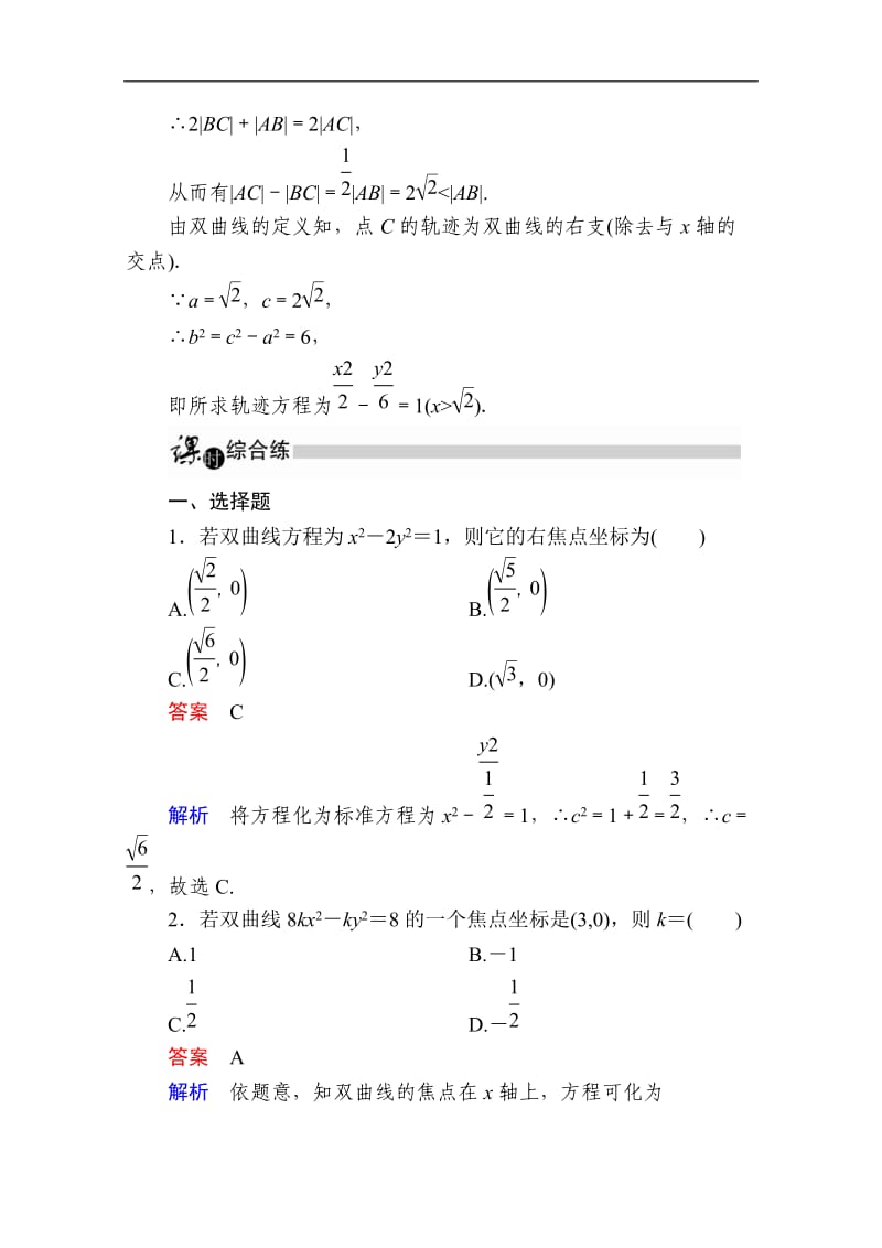 2019-2020学年数学人教A版选修1-1作业与测评：2.2.1 双曲线及其标准方程（1） Word版含解析.doc_第3页