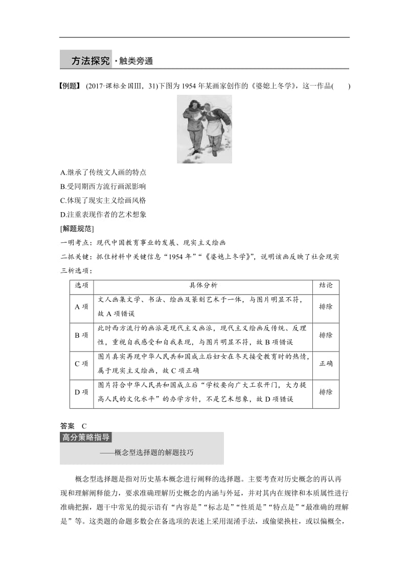 2019-2020学年历史人民版必修3学案：专题五　现代中国的文化与科技 学习总结 Word版含解析.docx_第2页