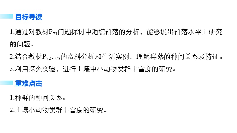 2019-2020学年高二生物人教版必修3课件：第4章　种群和群落 第3节 .pptx_第2页