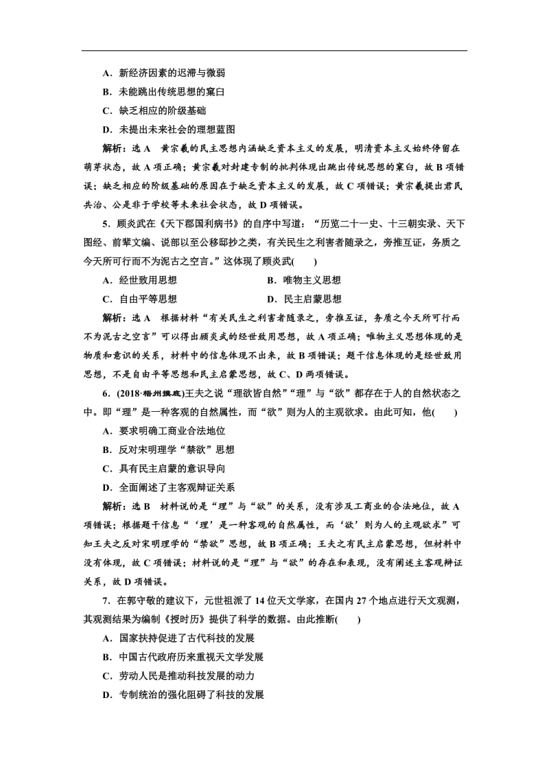 2019-2020学年高中三维设计一轮复习历史通用版：课时检测（十） 元明清时期的文化 Word版含解析.doc_第2页