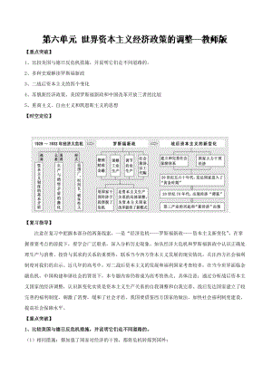 2019-2020学年下学期期末复习备考之专题复习高一历史（讲义）：培优版06 Word版含解析.doc