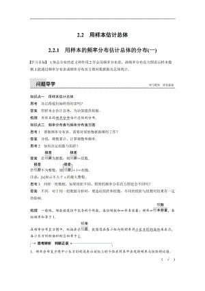 2020版数学人教B版必修3学案：第二章 2.2.1 用样本的频率分布估计总体的分布（一） Word版含解析.docx