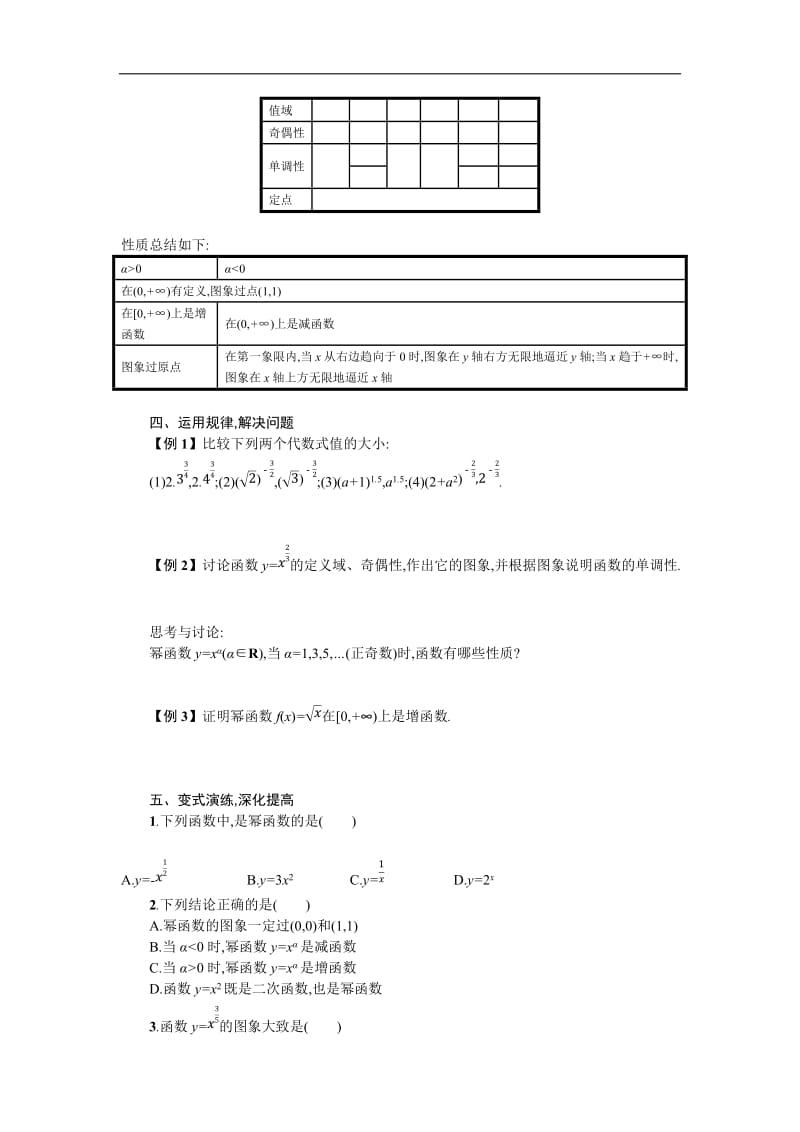 2019-2020学年数学高中人教A版必修1学案：2.3 幂函数 .docx_第2页