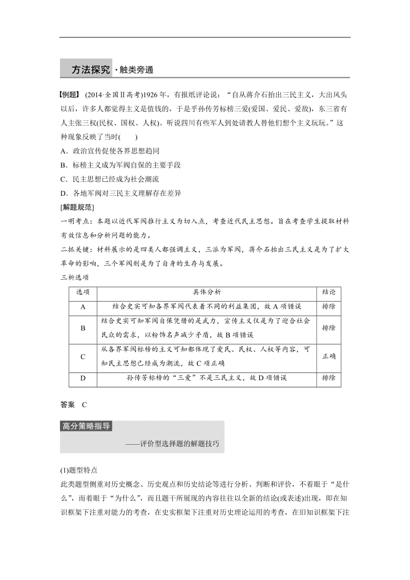 2019-2020学年历史人教版必修3学案：第六单元　20世纪以来中国重大思想理论成果 学习总结 Word版含解析.docx_第3页