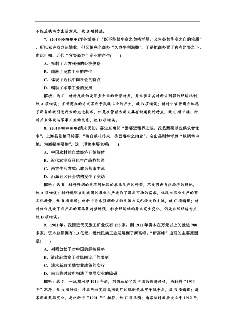 2019-2020学年高中三维设计一轮复习历史通用版：单元检测（五） 晚清时期（1840_1911年） Word版含解析.doc_第3页