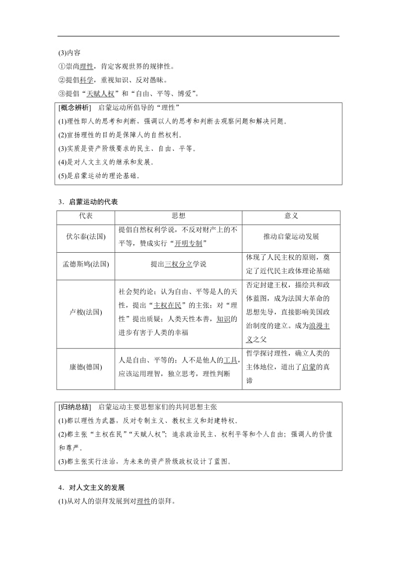 2019版高三历史人民版（江苏）《大一轮复习讲义》：必修第三册 专题14 第41讲宗教改革与启蒙运动 Word版含答案.docx_第2页