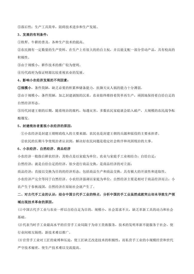 2019-2020学年下学期期末复习备考之专题复习高一历史（讲义）：培优版01 Word版含解析.doc_第3页