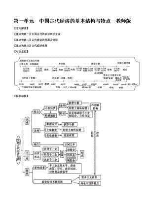 2019-2020学年下学期期末复习备考之专题复习高一历史（讲义）：培优版01 Word版含解析.doc