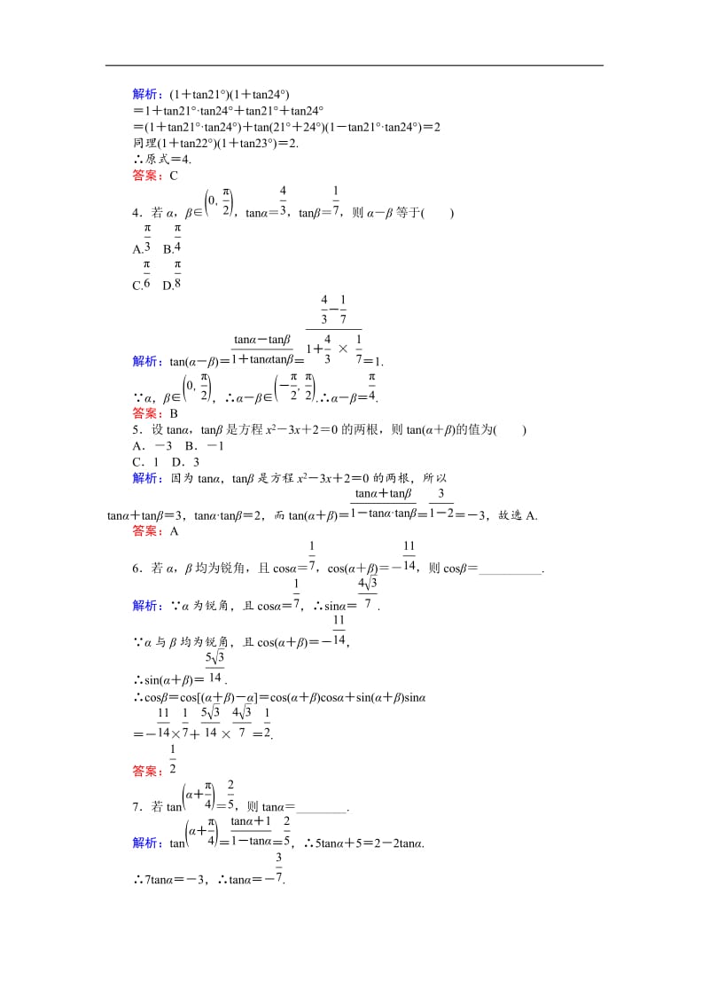 2019-2020学年高一数学人教B版必修4课时作业：3.1.3 两角和与差的正切 Word版含解析.doc_第3页