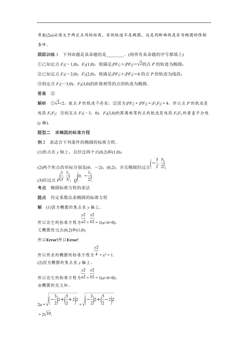 2020版数学人教B版选修2-1学案：第二章 2.2.1 椭圆的标准方程 Word版含解析.docx_第3页