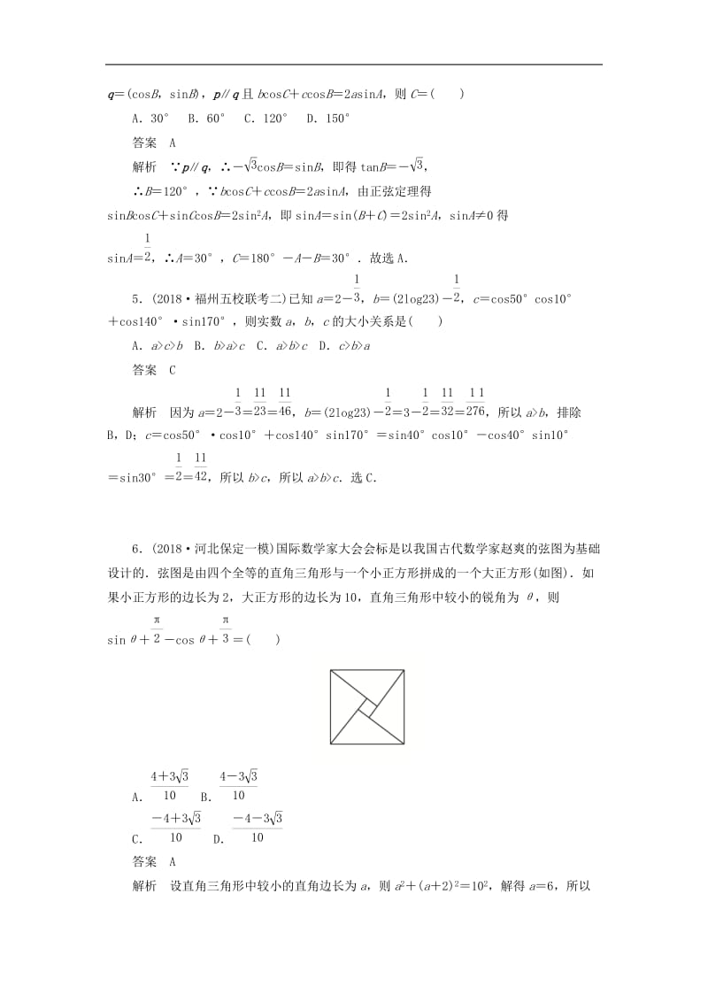 2020高考数学刷题首秧专题突破练3三角函数与其他知识的综合应用理含解析.docx_第2页