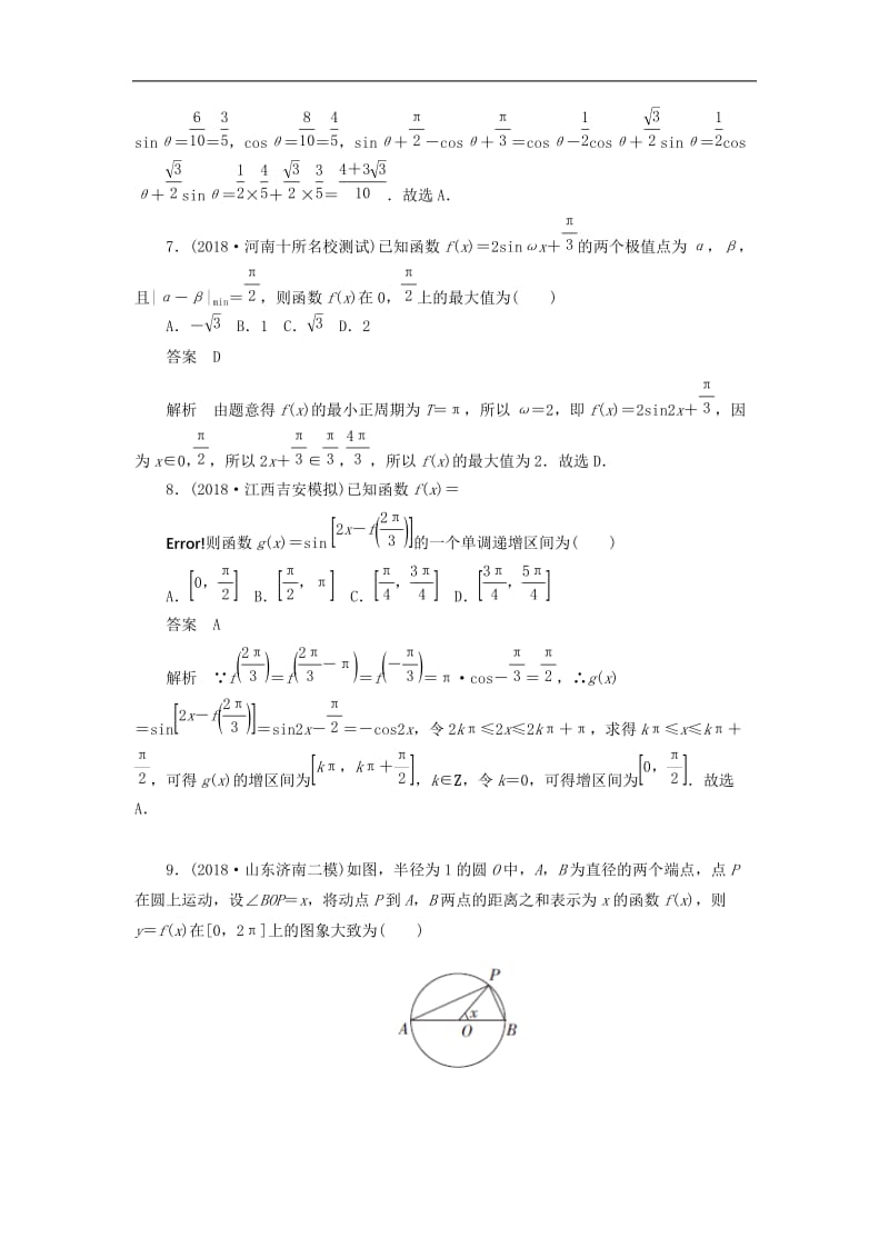 2020高考数学刷题首秧专题突破练3三角函数与其他知识的综合应用理含解析.docx_第3页