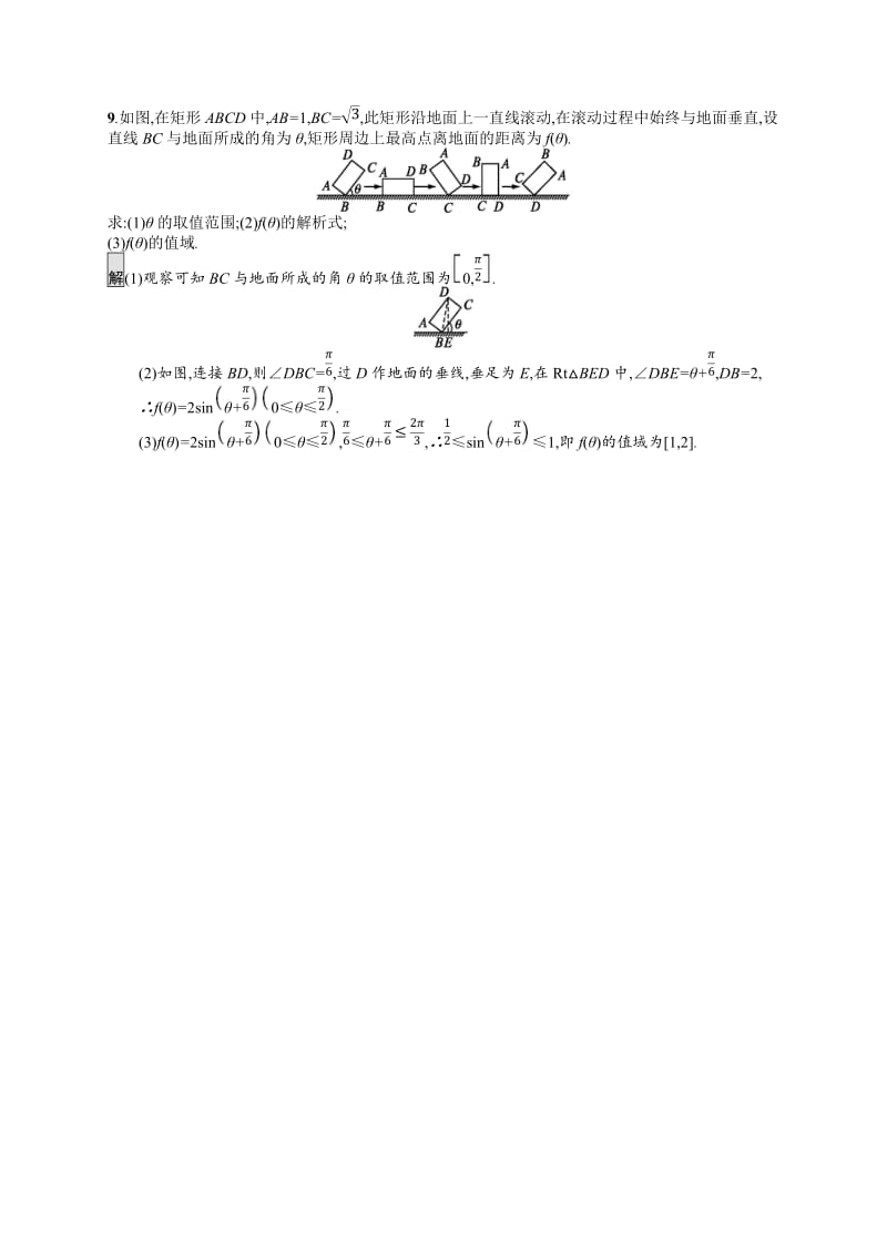 2019-2020学年高中数学北师大版必修4练习：第1章 第9节 三角函数的简单应用 Word版含解析.docx_第3页