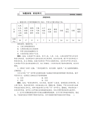 2019-2020学年高中历史岳麓版必修3 第二单元第7课 汉字与书法 作业：2 Word版含解析.doc