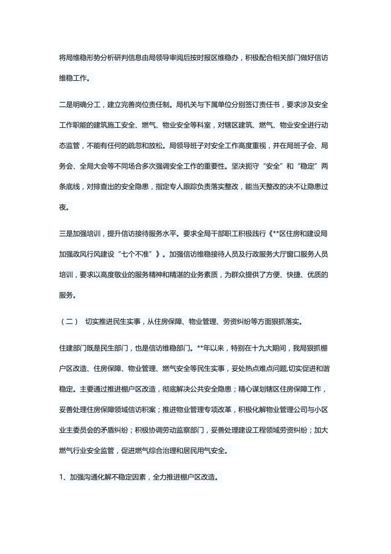 维稳工作总结（共五篇）与学术类年会发言（3则）.docx_第2页