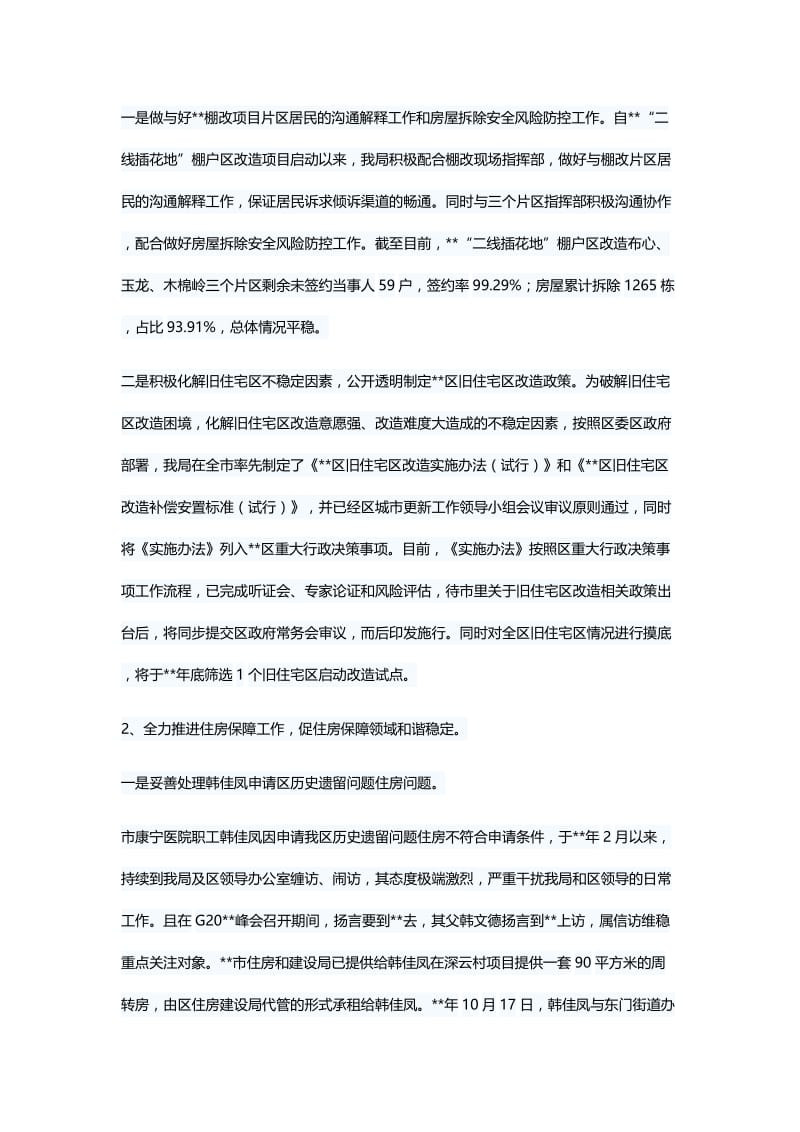 维稳工作总结（共五篇）与学术类年会发言（3则）.docx_第3页