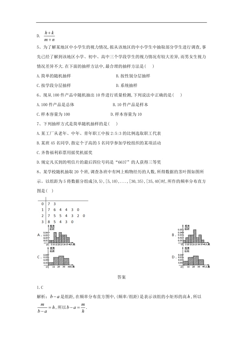 2018_2019学年高中数学单元训练3统计三含解析北师大版必修.doc_第2页