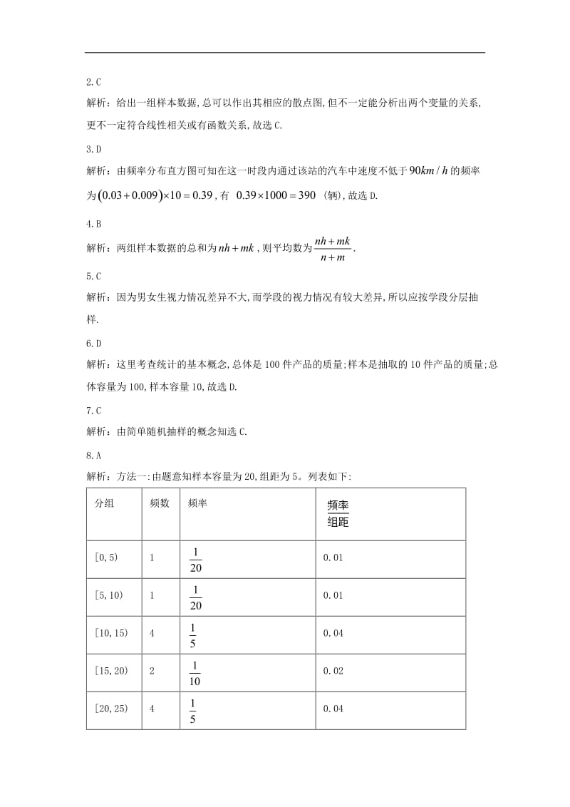 2018_2019学年高中数学单元训练3统计三含解析北师大版必修.doc_第3页