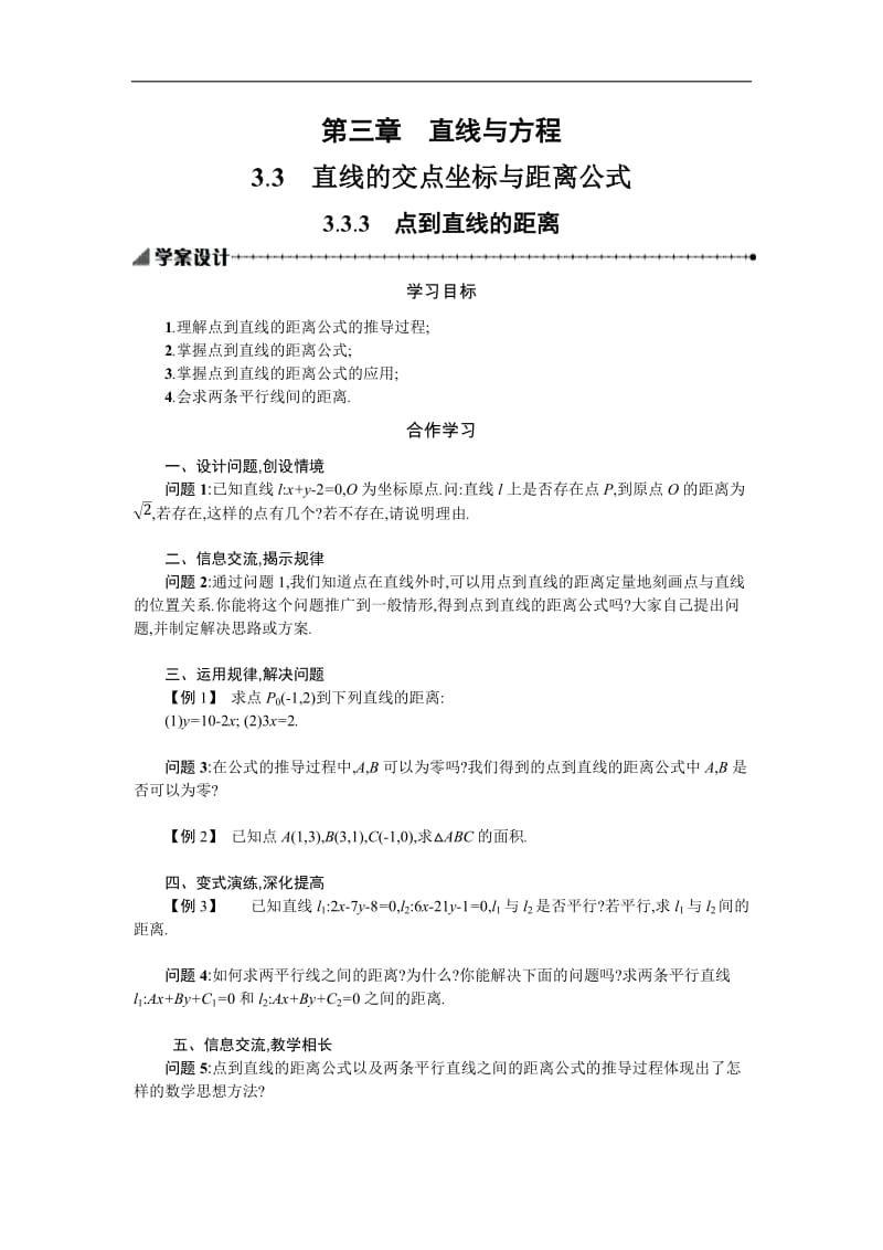 2019-2020学年数学高中人教A版必修2学案：3.3.3点到直线的距离 Word版含解析.docx_第1页