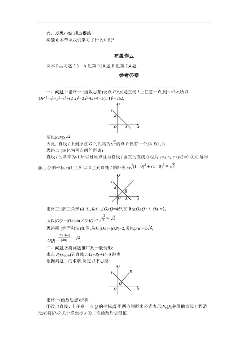 2019-2020学年数学高中人教A版必修2学案：3.3.3点到直线的距离 Word版含解析.docx_第2页