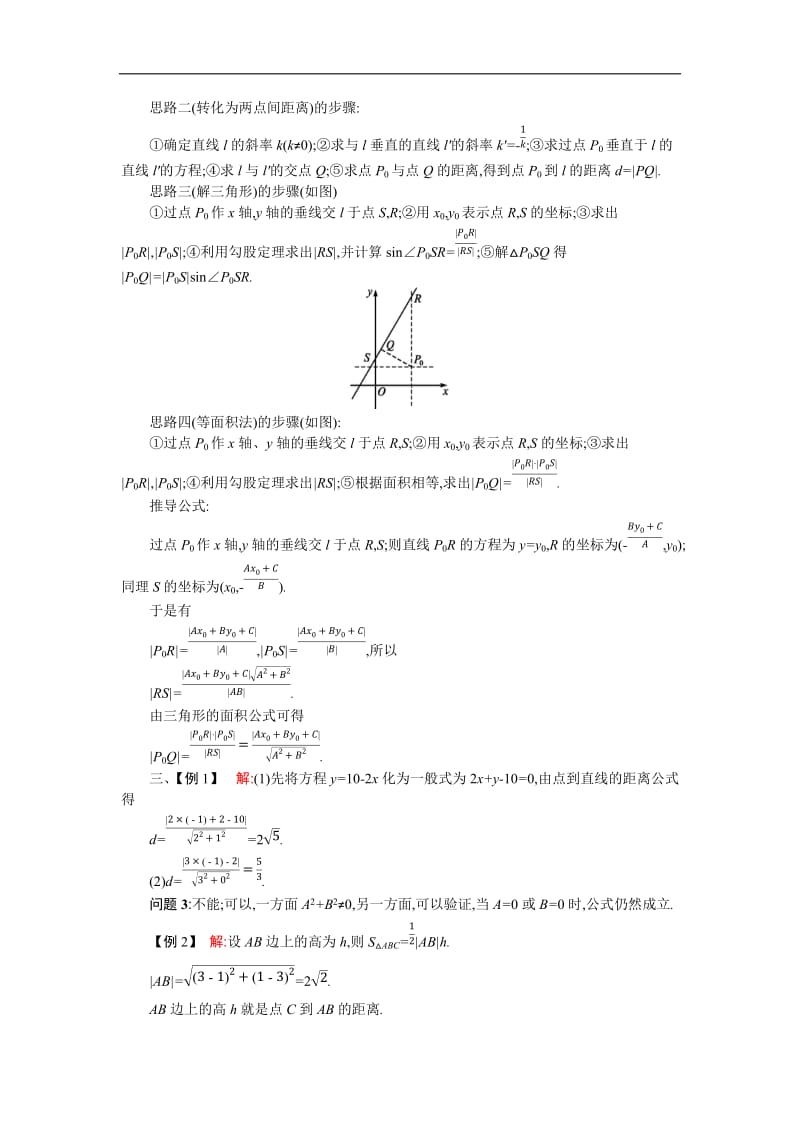 2019-2020学年数学高中人教A版必修2学案：3.3.3点到直线的距离 Word版含解析.docx_第3页