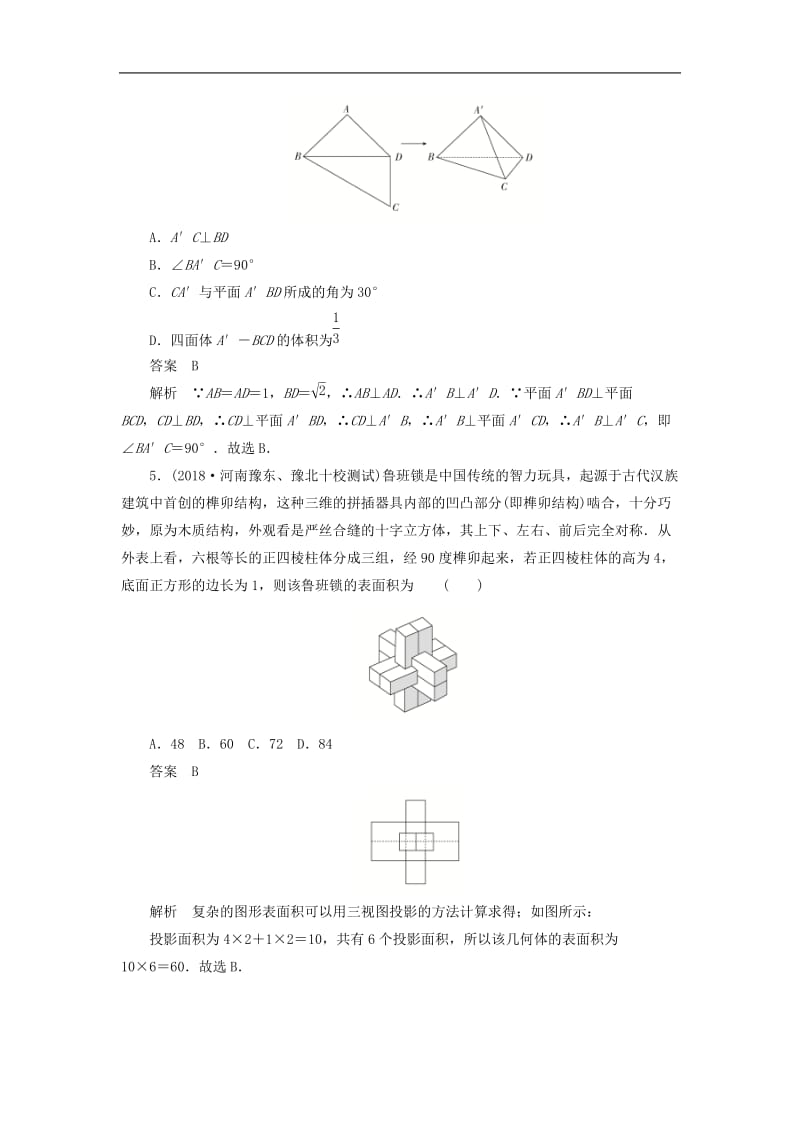 2020高考数学刷题首秧专题突破练5立体几何的综合问题文含解.docx_第2页