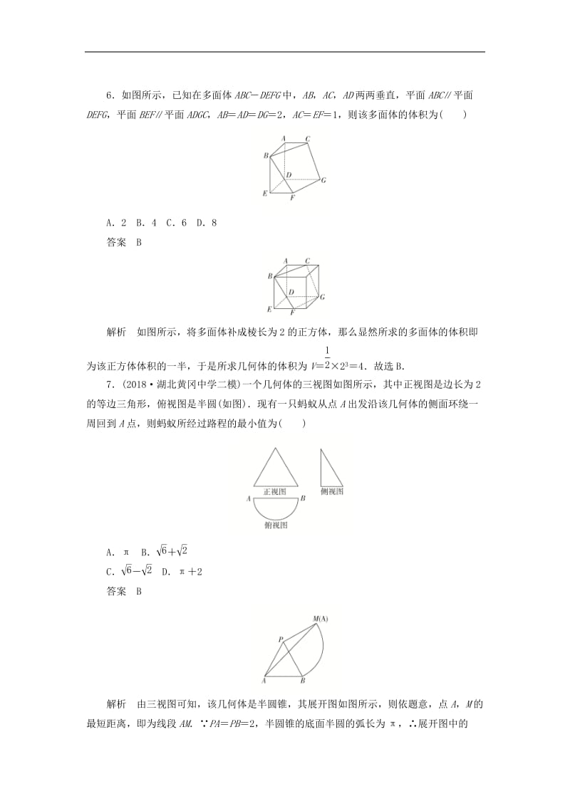 2020高考数学刷题首秧专题突破练5立体几何的综合问题文含解.docx_第3页