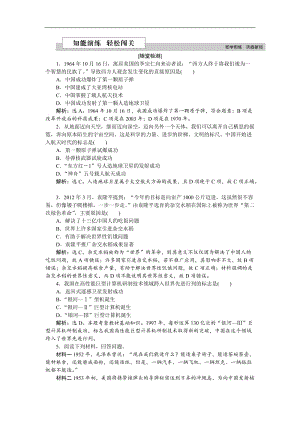 2019-2020学年高中历史岳麓版必修3 第六单元第27课 新中国的科技成就 作业：2 Word版含解析.doc