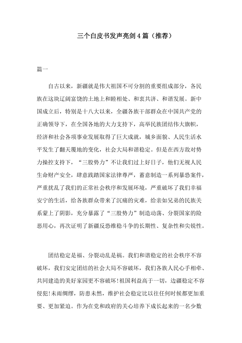 三个白皮书发声亮剑4篇（推荐）.docx_第1页