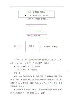 2019-2020学年数学人教A版必修1作业与测评：1.3.1.1 函数的单调性（1） Word版含解析.doc