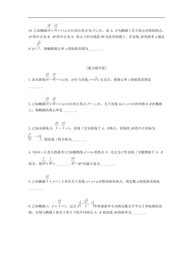 2020版高考数学一轮复习加练半小时资料：专题9平面解析几何第75练直线与圆锥曲线小题综合练文（含解析）.docx_第2页