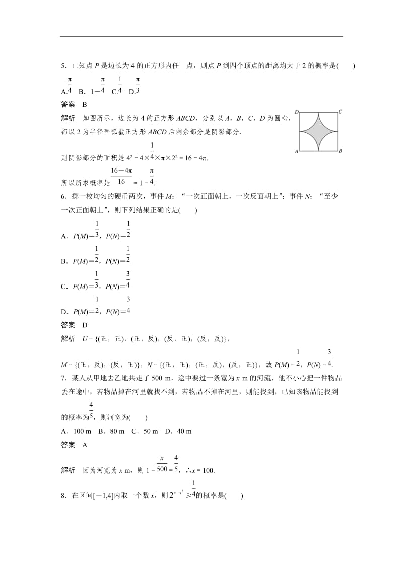 2020版数学人教B版必修3：章末检测试卷（三）（A） Word版含解析.docx_第2页