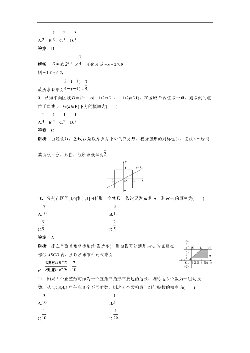 2020版数学人教B版必修3：章末检测试卷（三）（A） Word版含解析.docx_第3页