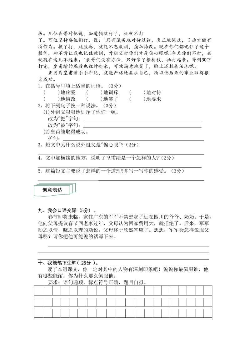 [最新]【人教版】小学五年级语文第五单元训练题.doc_第3页