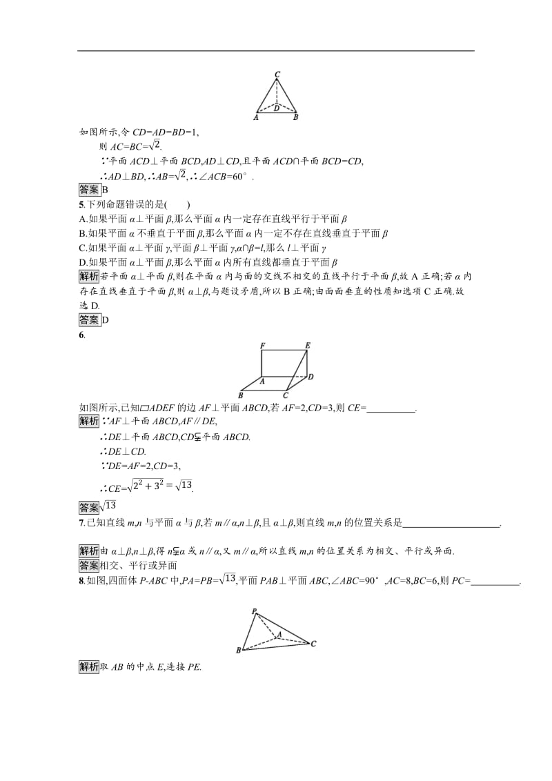 2019-2020学年高中数学北师大版必修2练习：1.6.2 垂直关系的性质 Word版含解析.docx_第2页