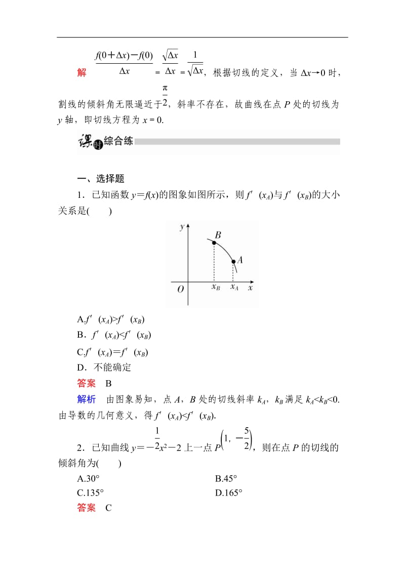 2019-2020学年数学人教A版选修1-1作业与测评：3.1.3 导数的几何意义 Word版含解析.doc_第3页