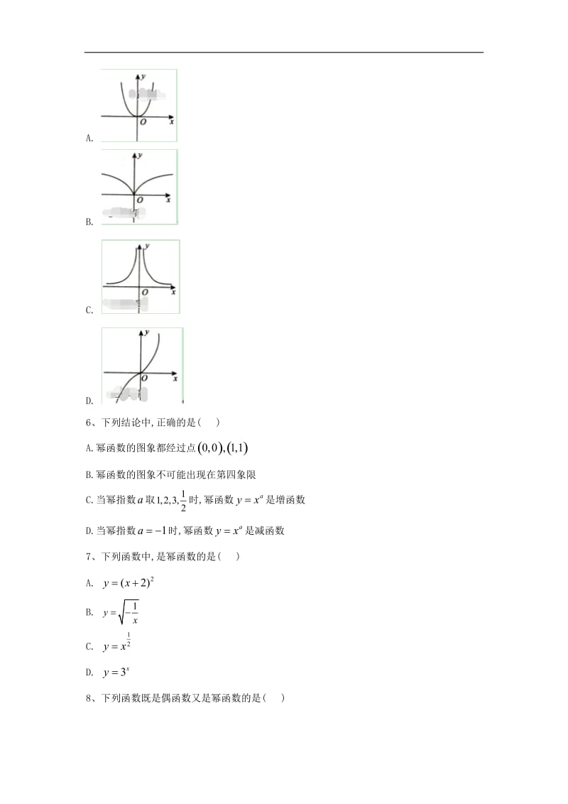 2019-2020学年高一数学寒假作业6幂函数含解析新人教A版.doc_第2页