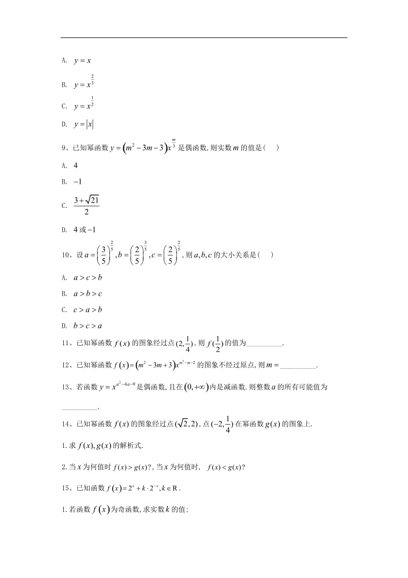 2019-2020学年高一数学寒假作业6幂函数含解析新人教A版.doc_第3页