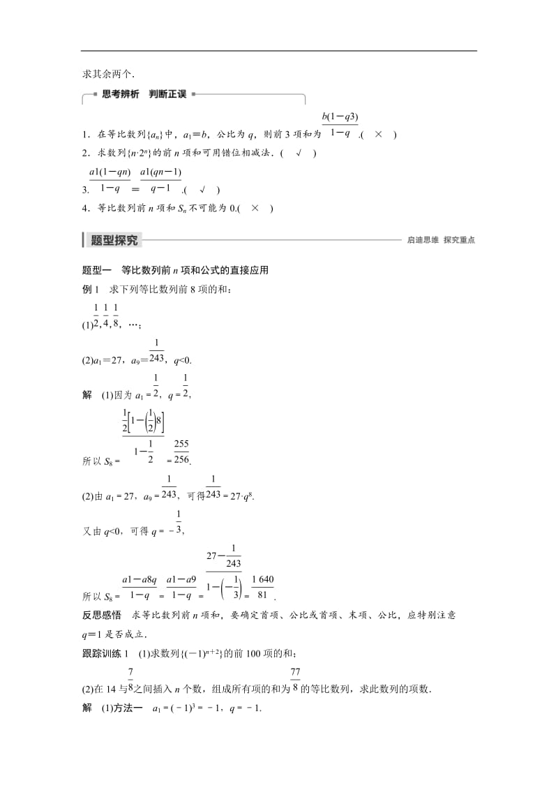 2020版数学人教B版必修5学案：第二章 2.3.2 第1课时 等比数列前n项和公式 Word版含解析.docx_第2页