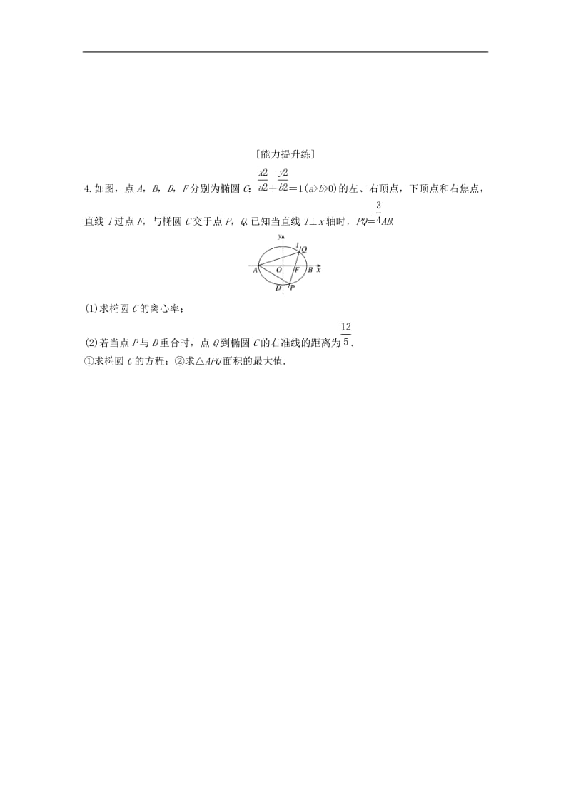 2020版高考数学一轮复习加练半小时资料：专题9平面解析几何第77练高考大题突破练—圆锥曲线中的范围、最值问题文（含解析）.docx_第3页