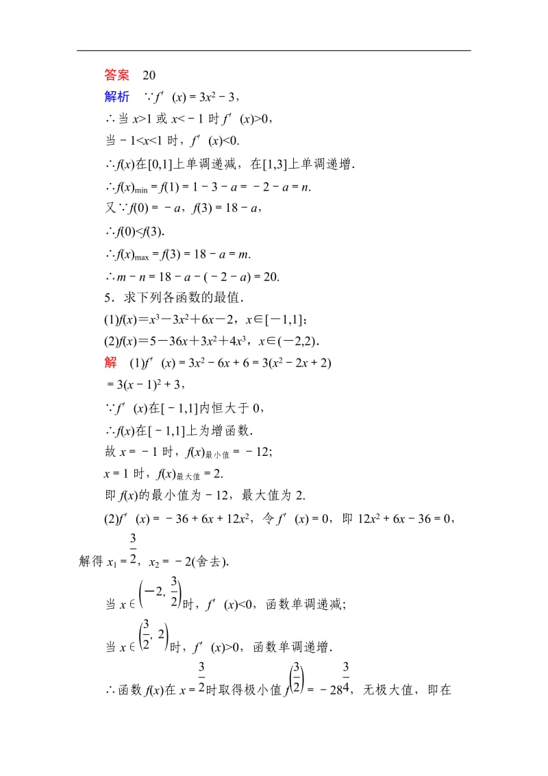 2019-2020学年数学人教A版选修1-1作业与测评：3.3.3 函数的最大（小）值与导数 Word版含解析.doc_第2页