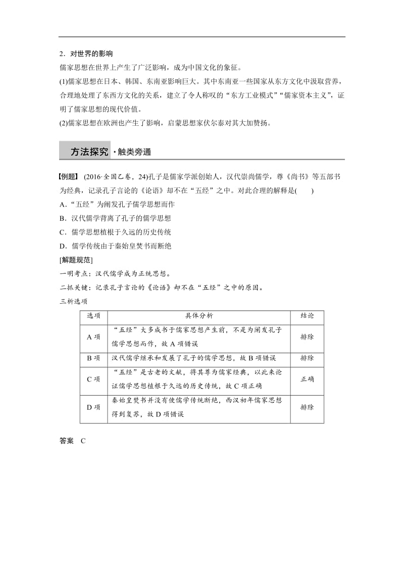 2019-2020学年历史人教版必修3学案：第一单元　中国传统文化主流思想的演变学习总结 Word版含解析.docx_第2页