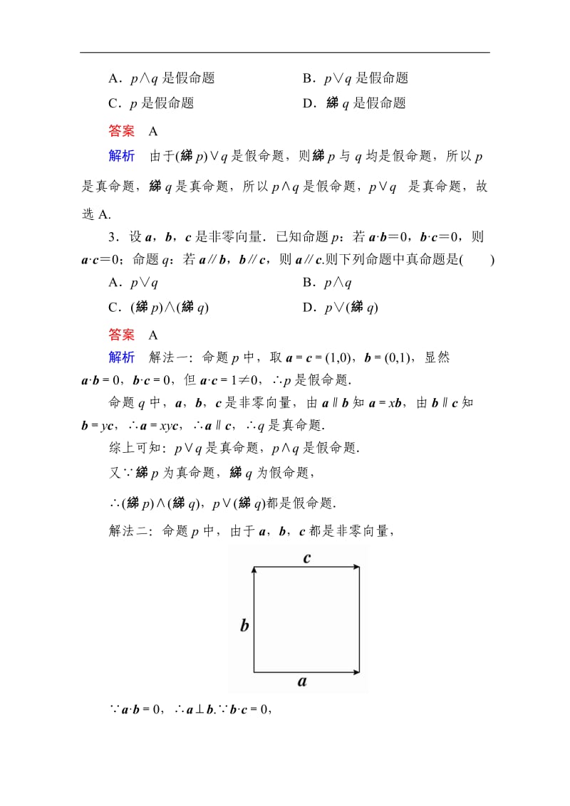 2019-2020学年数学人教A版选修1-1作业与测评：1.3.3 非（not） Word版含解析.doc_第3页