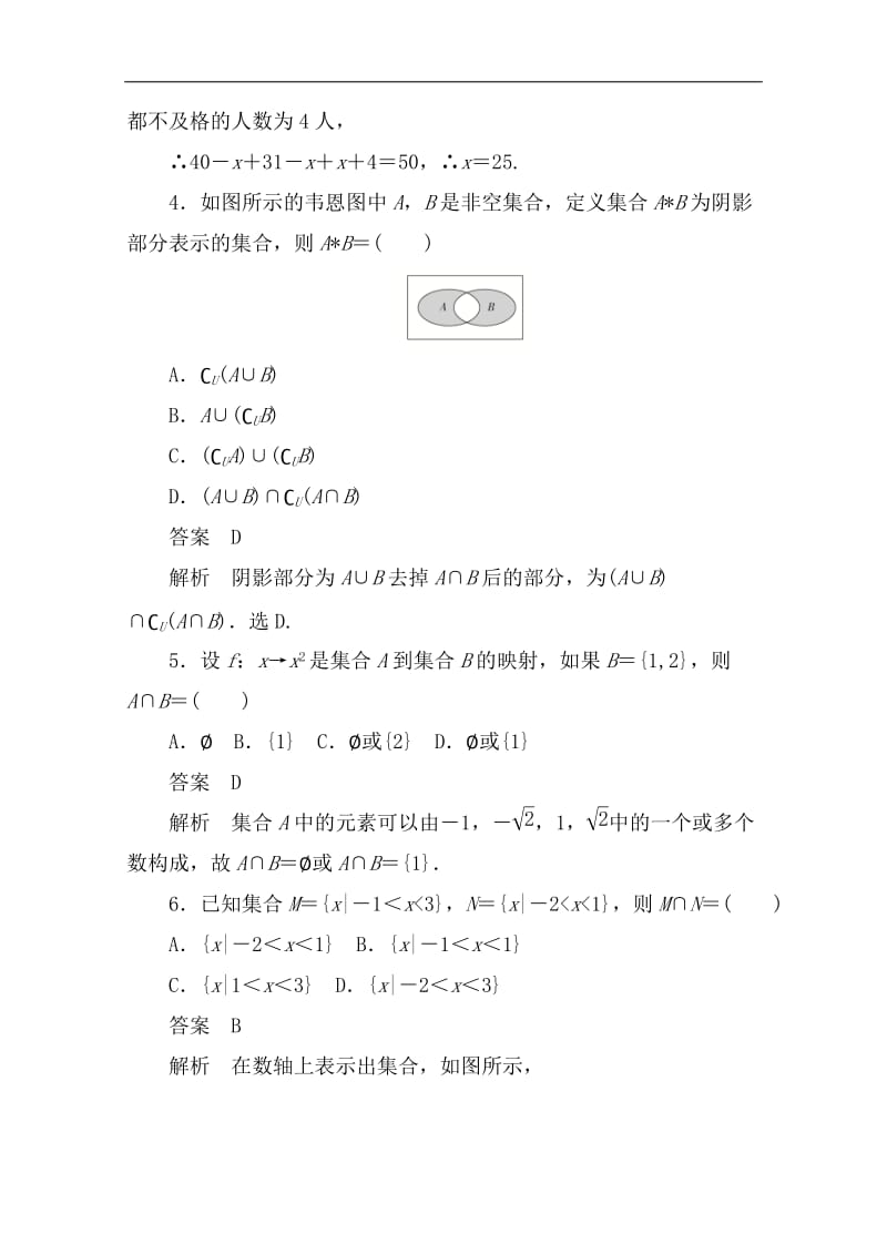 2019-2020学年数学人教A版必修1作业与测评：第一章　单元质量测评（一） Word版含解析.doc_第2页