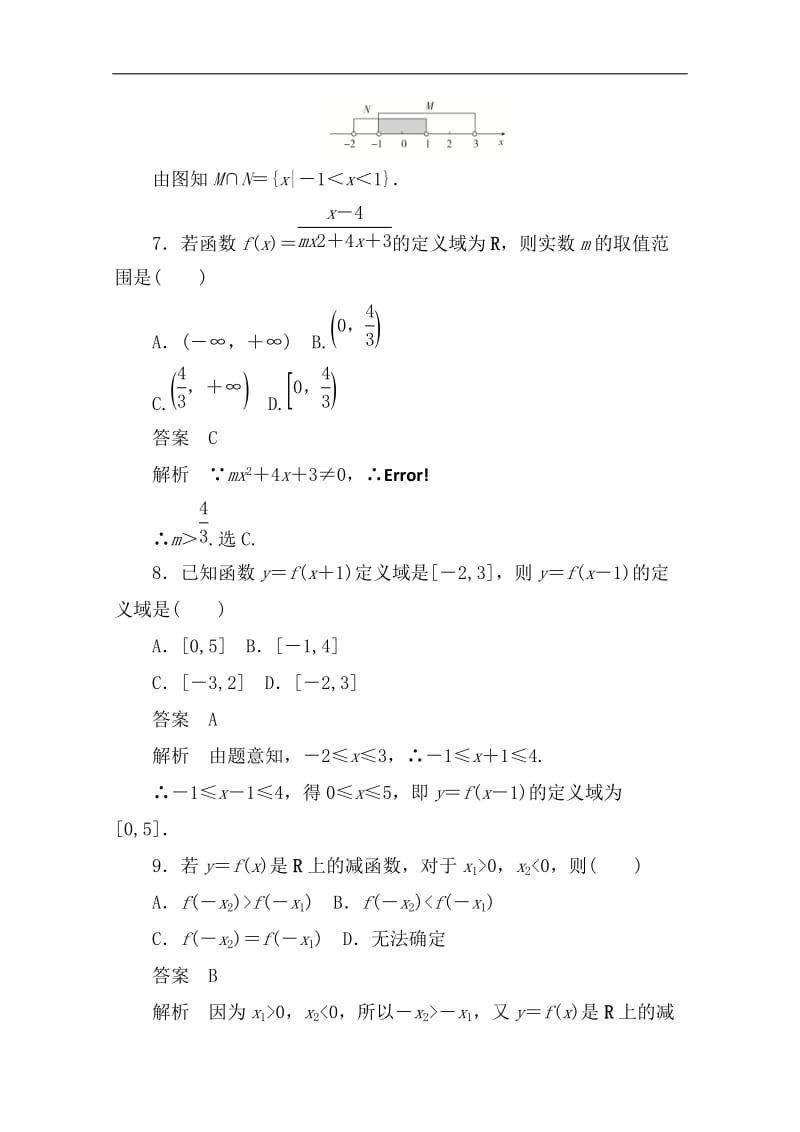 2019-2020学年数学人教A版必修1作业与测评：第一章　单元质量测评（一） Word版含解析.doc_第3页