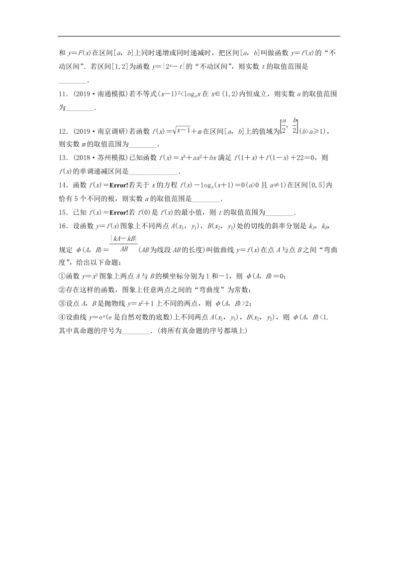 2020版高考数学一轮复习加练半小时资料：专题2函数第14练函数中的易错题理（含解析）.docx_第2页